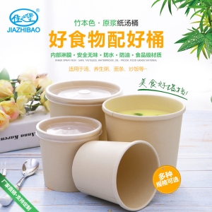 保定佳之堡一次性竹本色紙湯桶 外賣圓形打包餐盒